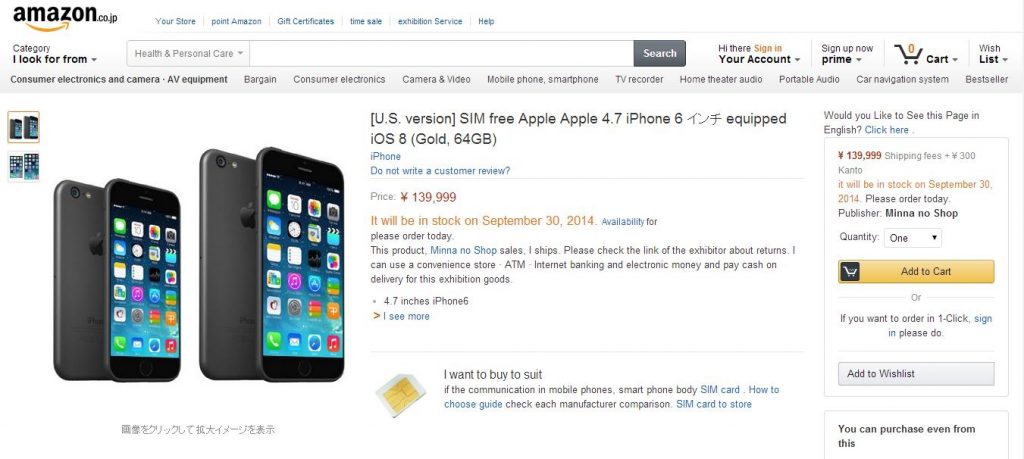 iphone-6-amazon-japan