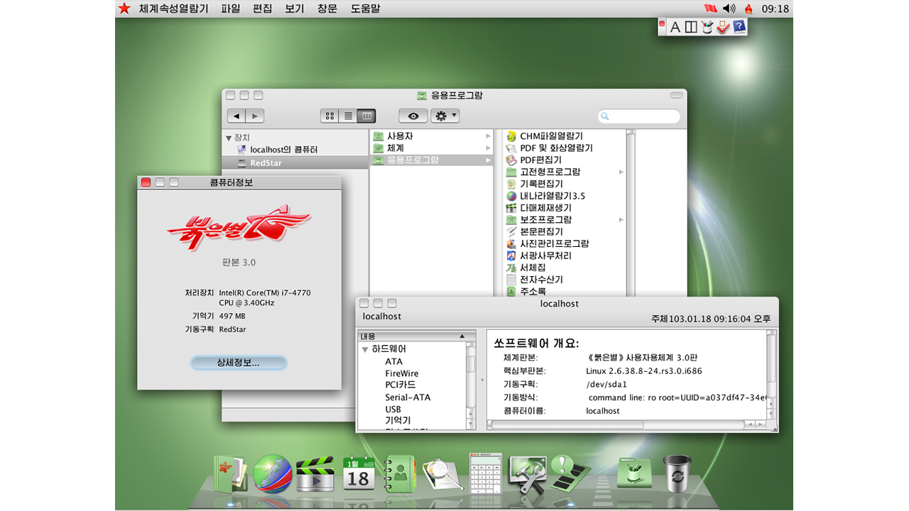 Screenshot of North Korean Red Star OS